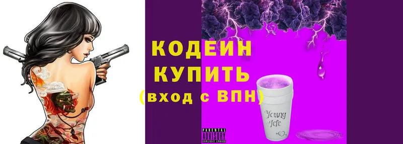 Кодеин Purple Drank  продажа наркотиков  Бикин 